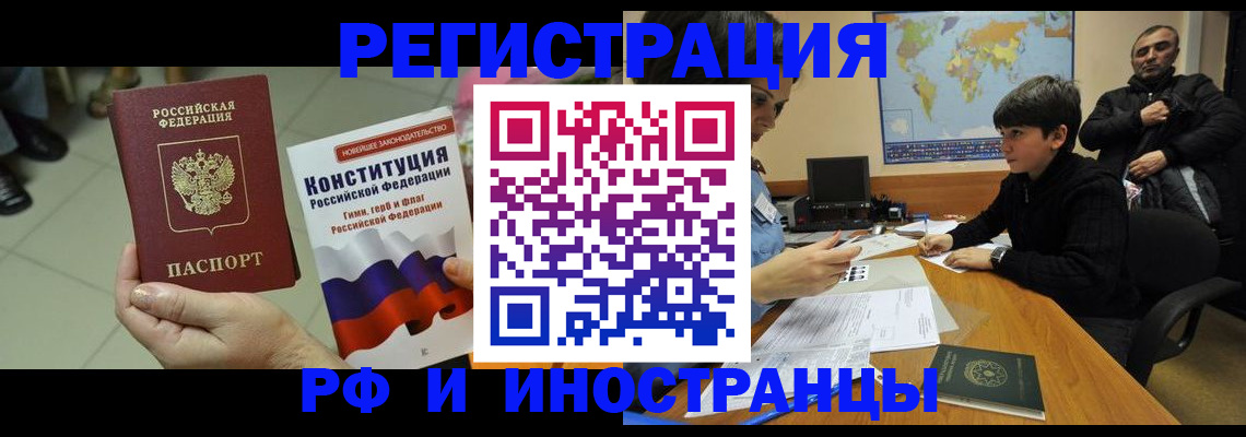 временная регистрация недорого в Липецке