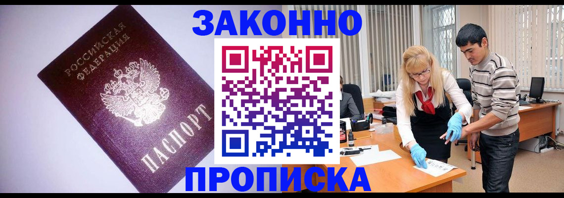 временная регистрация купить в Липецке