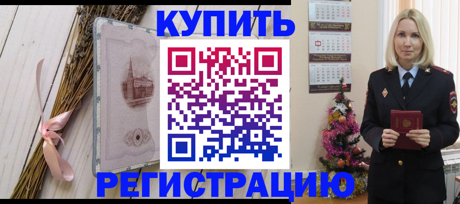 прописка законно в Липецке